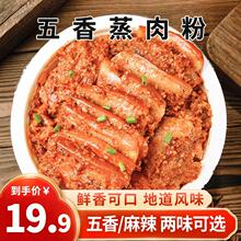 蒸肉米粉五香味麻辣味家用商用川味粉蒸肉蒸排骨米粉调料正宗四川