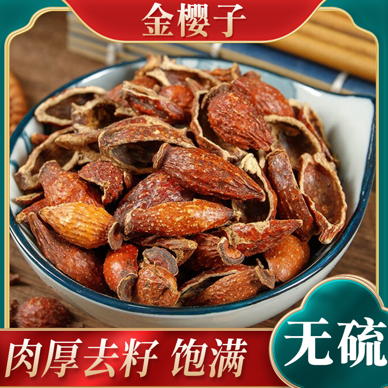 芡实金樱子肉药材泡酒野生非新鲜金樱子干500克刺梨子山石榴男性