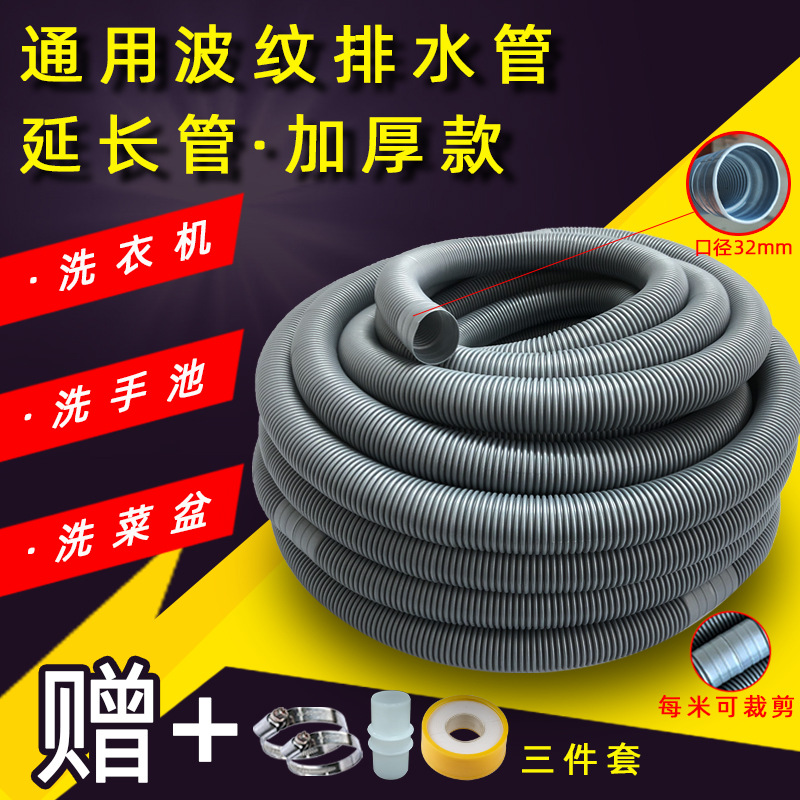 1到25米通用洗衣机排水管延长加长下水管洗手盆面盆出水管软管
