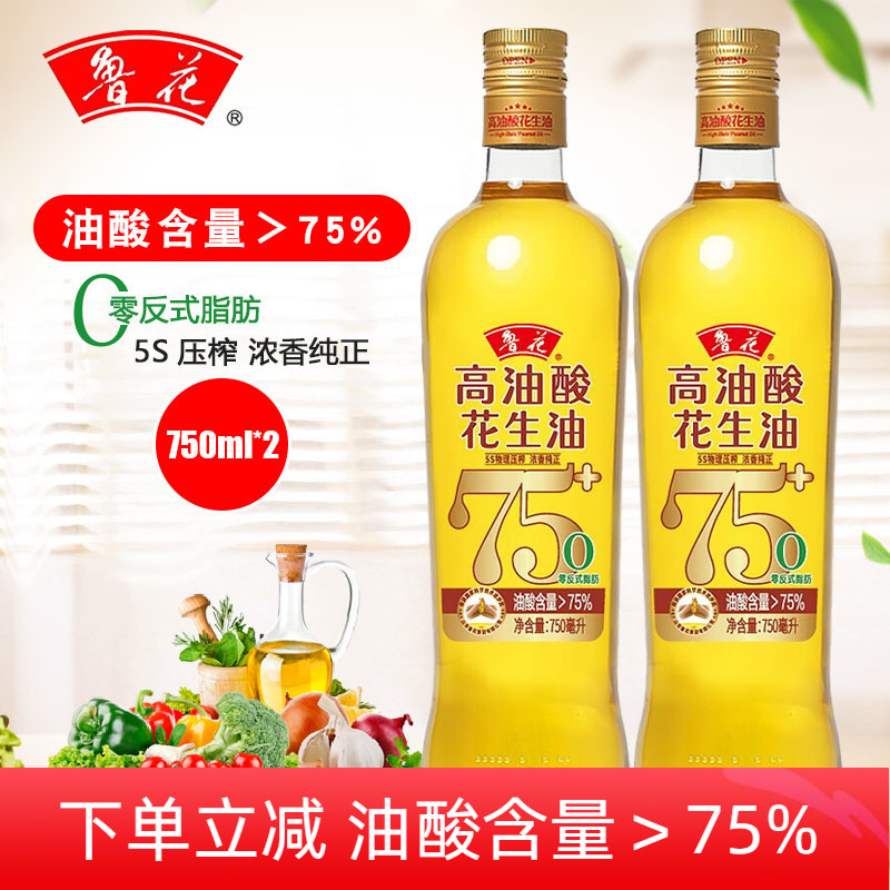 23年新货鲁花高油酸花生油750ml*2瓶物理压榨食用油玻璃瓶装煎炒