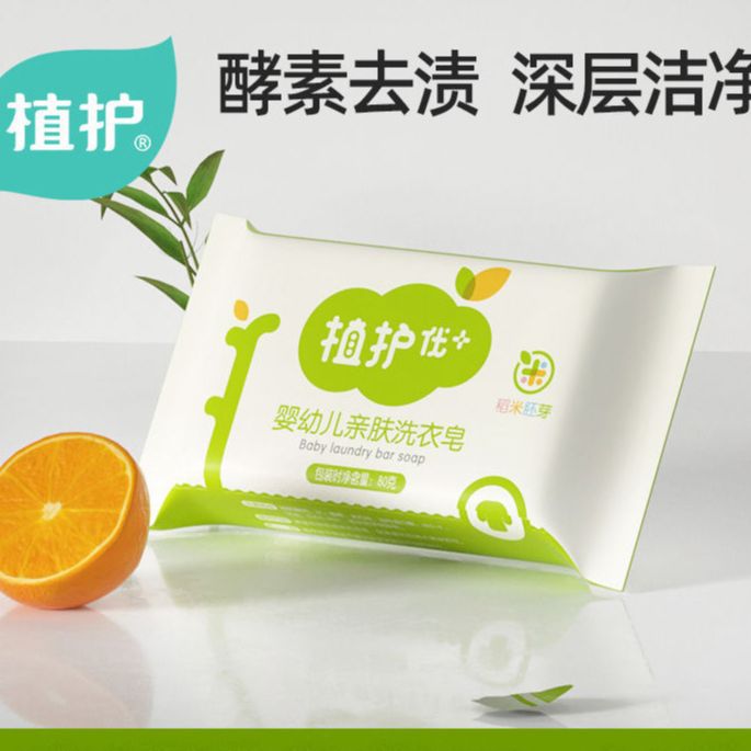 植护婴儿洗衣皂婴80g幼儿新生儿童宝宝专用肥皂香皂尿布皂内裤皂