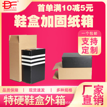 TGS鞋盒快遞加固特硬紙箱長方形扁平T型運動鞋盒外箱打包裝紙箱子