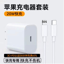 苹果pd20w快充头适用iPhone13/14手机快充数据线3c认证充电器套装