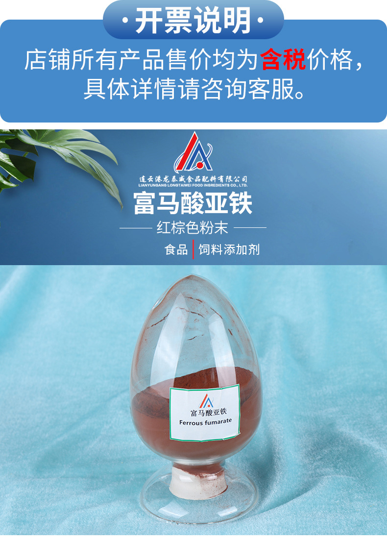 厂家批发营养强化剂富马酸亚铁食品添加剂高含量富马酸亚铁食品级