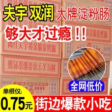 夫宇淀粉肠芮源路边摊脆皮煎烤肠面肠油炸火腿烧烤商用批 发