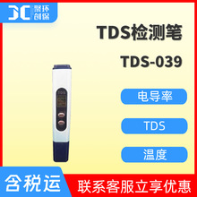 笔式TDS检测笔 电导率测试笔 温度检测仪 多功能三合一水质检测笔