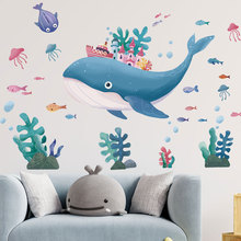 卡通珊瑚鲸鱼墙贴纸儿童房卧室幼儿园墙面装饰卫生间浴室防水贴画