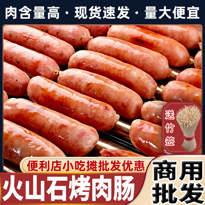 烤肠纯肉火山石香肠热狗肠黑胡椒猪肉肠空气炸锅食材火腿肠批发