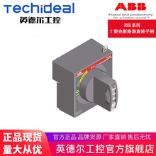 ABB RHE系列T塑壳断路器旋转手柄RHE_B base for RHE for F/P等