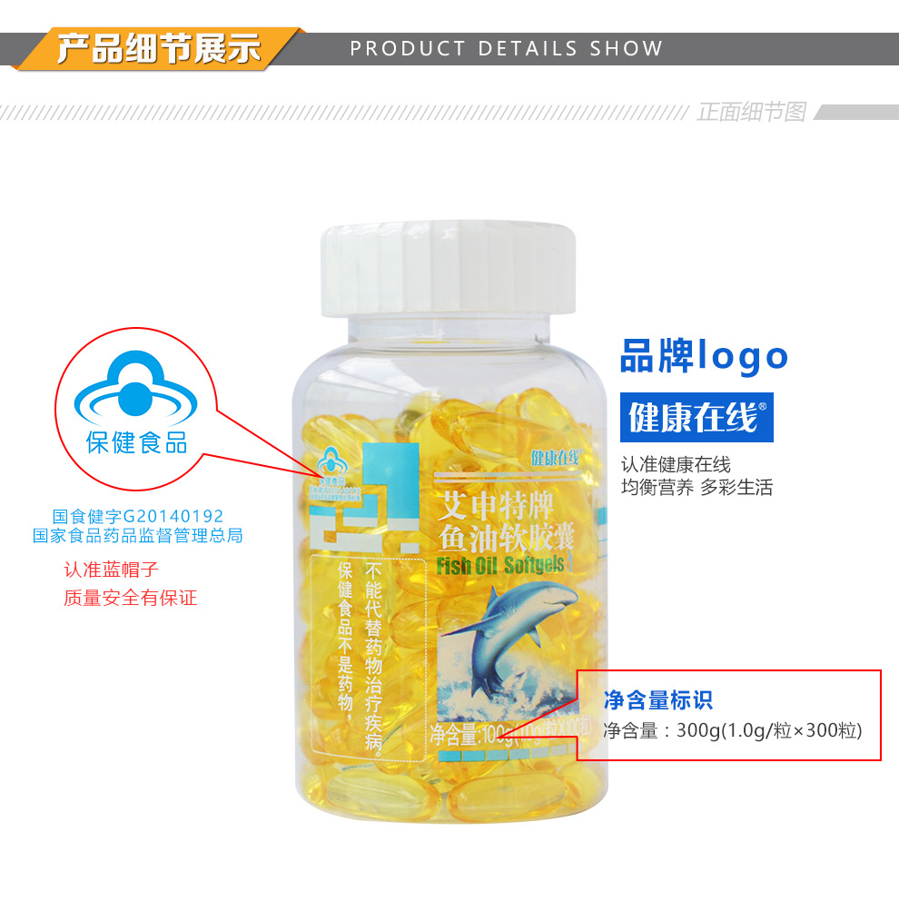 健康在线-艾申特牌鱼油软胶囊100粒(警示语)990px_0