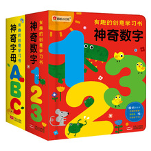 有趣的创意学习书3-6岁儿童早教启蒙趣味数字字母科认知普启蒙书