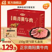 牧牛班南阳黄牛肉熟食卤牛肉五香即食真空卤味零食河南特产礼盒装