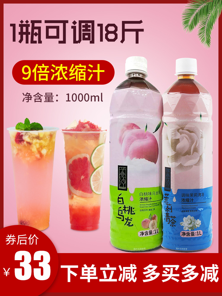 深宝益冲茉莉清茶1l白桃乌龙蜜桃蜜茶浓缩饮料花茶珍珠奶茶店专用
