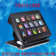 创意设置键盘/自定义键盘/streamdeck/国产stream deck/OBS直播