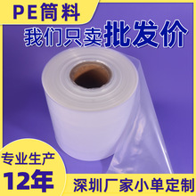 工厂定制PE透明筒料双层高压pe直通袋塑料平口薄膜卷膜袋子批发