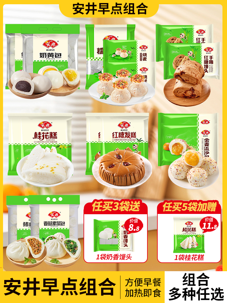 安井包子早餐半成品流沙包发糕红糖馒头烧麦速冻面点豆沙奶黄包子