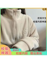 青少年校服神器棉衣内胆初中学生冬季打底抓绒衣超厚羊绒羔外套女