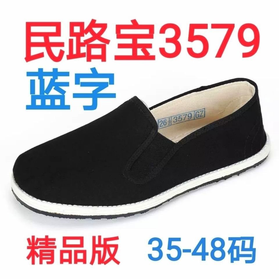 民路宝3579蓝字精品布鞋军板鞋工作鞋加大码35-47.
