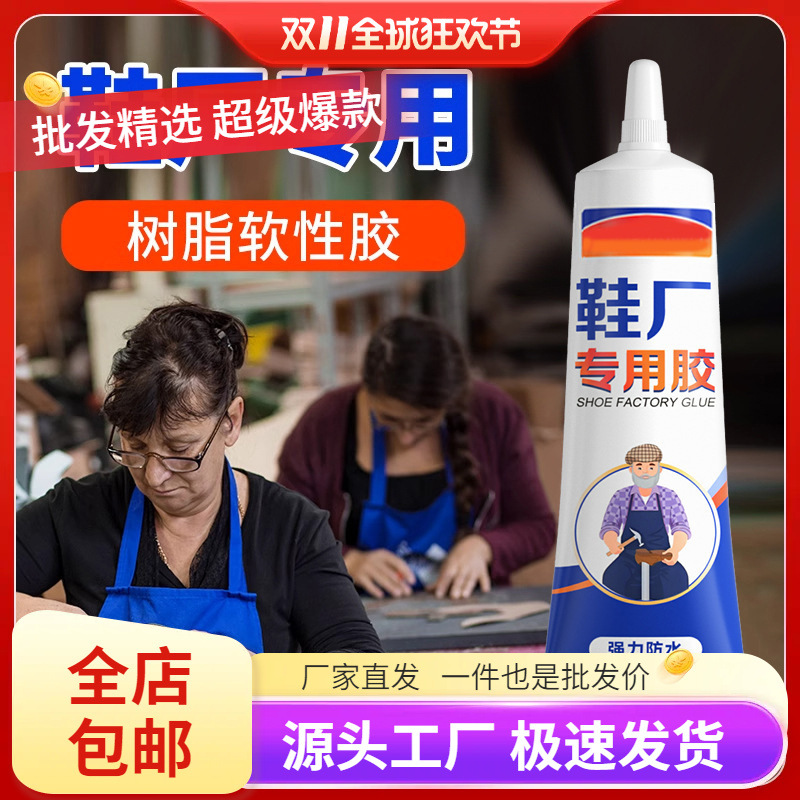 批发【鞋厂胶】强粘力补鞋胶粘鞋胶胶胶水鞋子鞋胶强