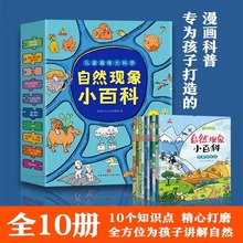 儿童趣味大科学自然现象小百科全10册 幼儿园宝宝科普绘本书籍
