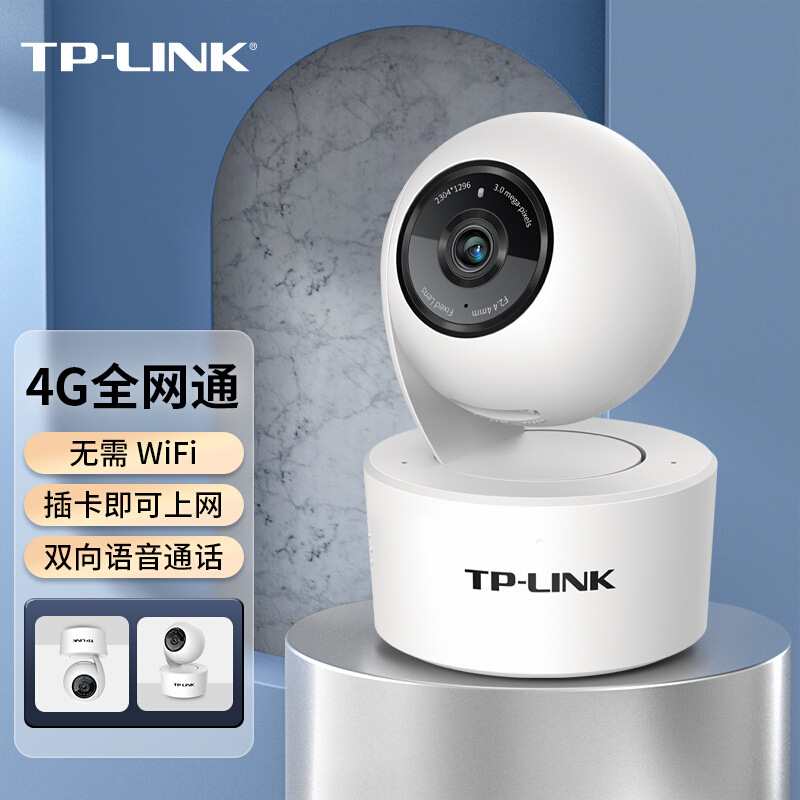 TP-LINK室内摄像头语音插卡300万4G云台网络摄像机TL-IPC43AN-4G