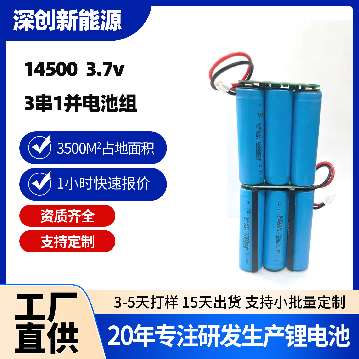 深创14500锂电池充电3.7V剃须刀话筒麦克风电动牙刷锂电池