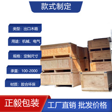 胶合板木箱  出口免熏蒸包装箱 机械设备箱 模具出口木箱生产厂家