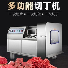 商用三维冻肉鲜肉切丁机厂家 多功能一次成型切丁机 五花肉切粒机