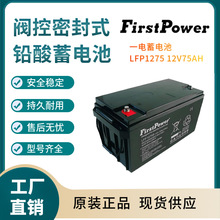 一电蓄电池LFP1275  12V75AH电梯照明 UPS电源配套 EPS直流屏