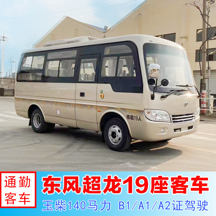 出口欧三大中型巴士bus 牡丹6米17-19座/50人中巴车 多用途公交车