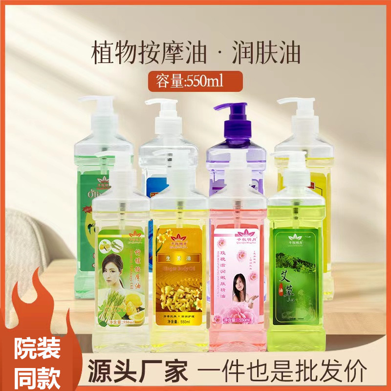 香薰润肤油无味润肤油BB油身体油按摩油大瓶按摩精油刮痧油足疗油