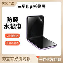 适用三星Zflip5水凝防窥膜flip3高清折叠屏专用膜TPU软膜后背贴膜