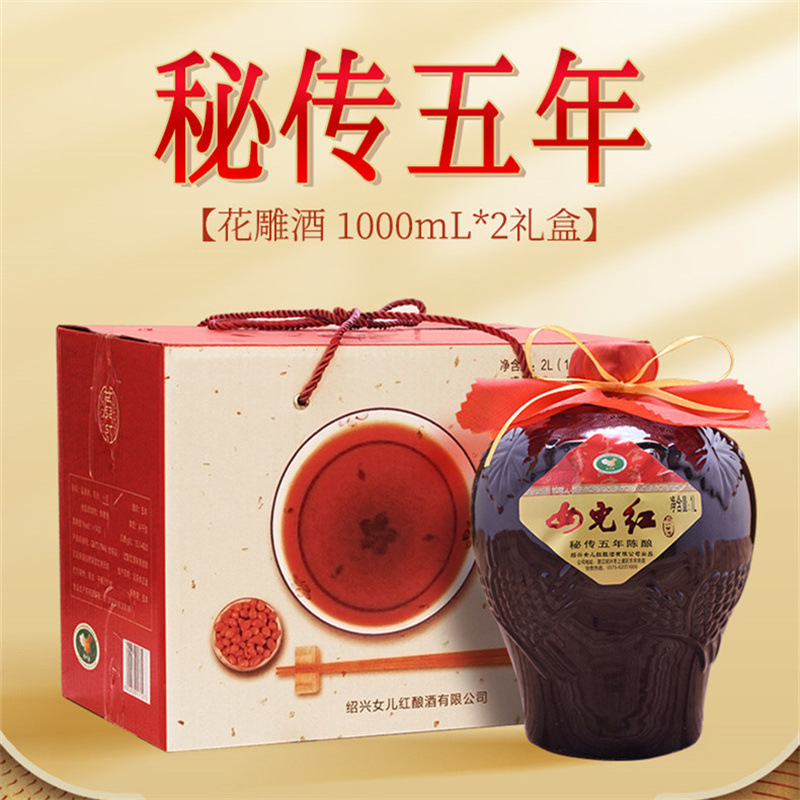 女儿红五年陈酿绍兴黄酒 秘传半干型花雕酒1l*2坛4斤礼盒装月子酒