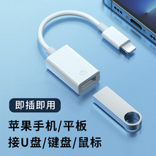 适用苹果OTG转接线iPhone手机ipad平板连接U盘鼠标键盘硬盘照片li