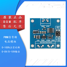 原装正品 PWM信号转电压模块0-100%占空比转0-5V/0-10V输出