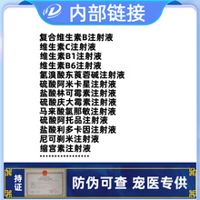 宠物兽用注射液 盐酸利多卡因 灭菌注射用水 硫酸庆大霉素阿托品