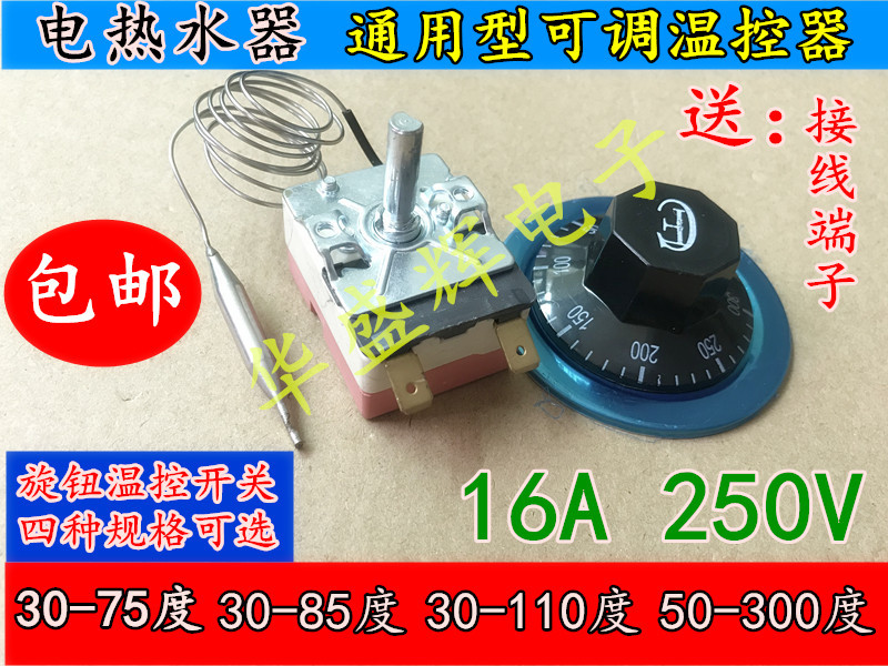 电热水器开水器烤箱炸锅可调开关温控器恒温限温器调温器调节开关