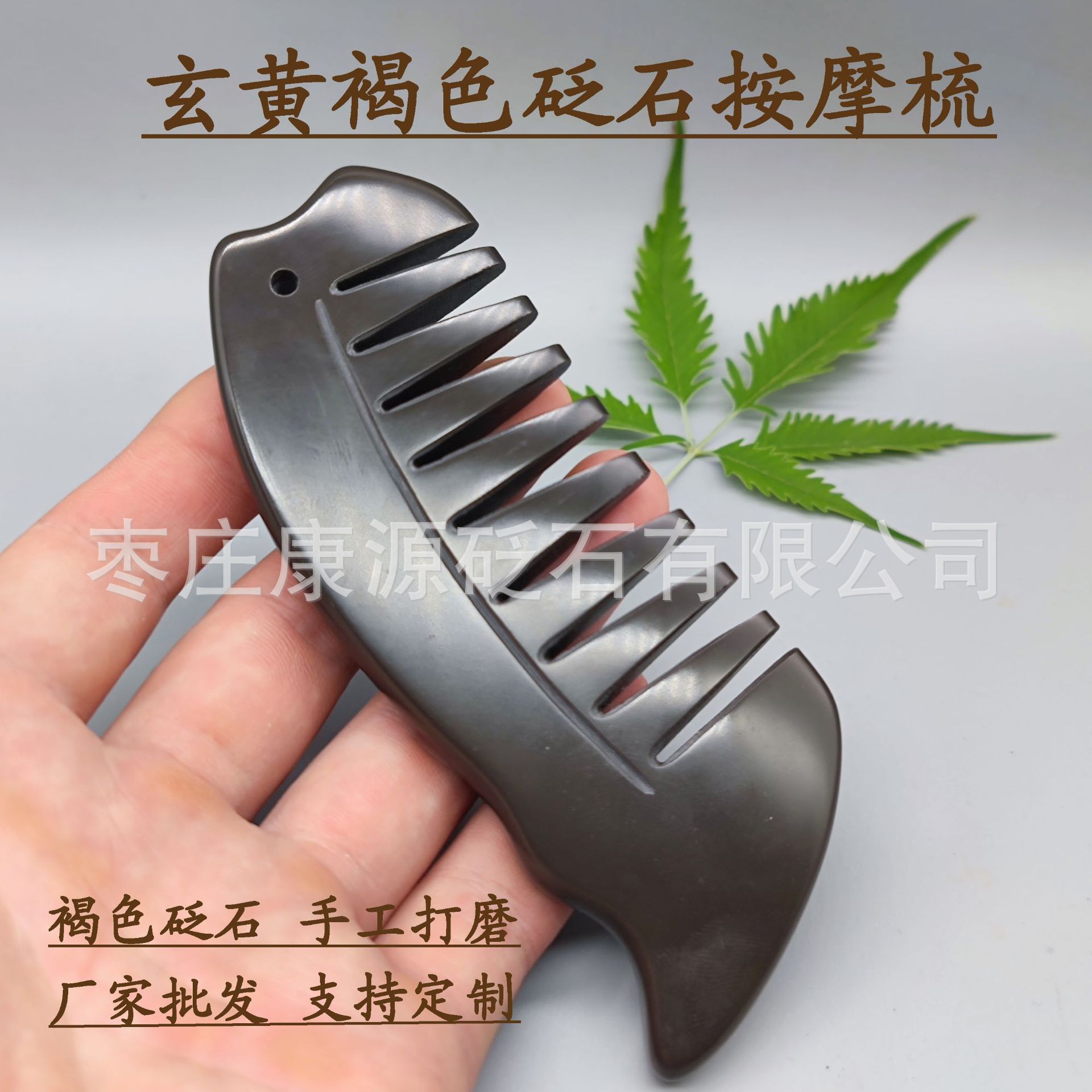 褐色砭石梳子刮痧梳 泗滨砭石头部刮痧梳厂家批发量大优惠