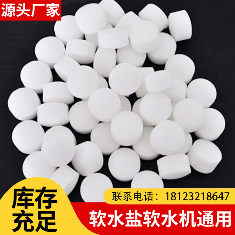 成都厂家直供软水机专用盐洗碗机锅炉软水盐离子树脂交换再生剂