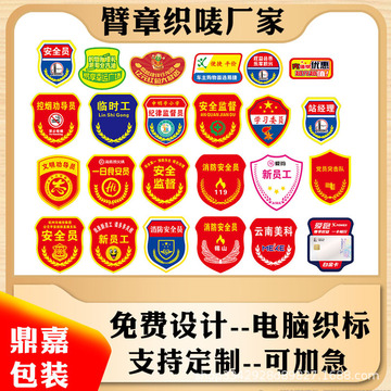 臂章安全员红袖章袖标禁烟新员工安全监督消防员石化魔术贴肩章