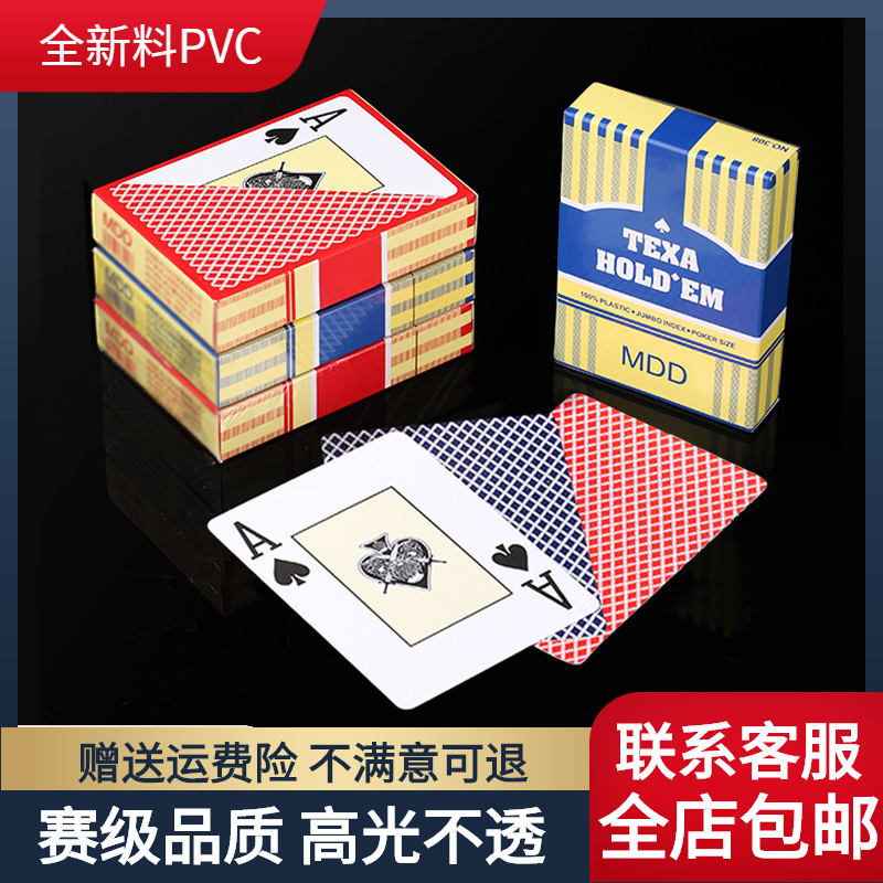 跨境德州扑克塑料宽牌磨砂PVC防水扑克牌桌游俱乐部专用外贸批发