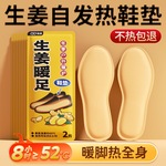 生姜发热鞋垫女男加热加厚新款冬季可行走脚底自热暖足恒温暖宝宝