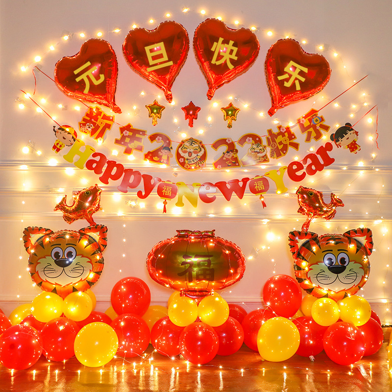 2022虎年元旦快乐气球跨年新年装饰场景布置幼儿园教室年会背景墙
