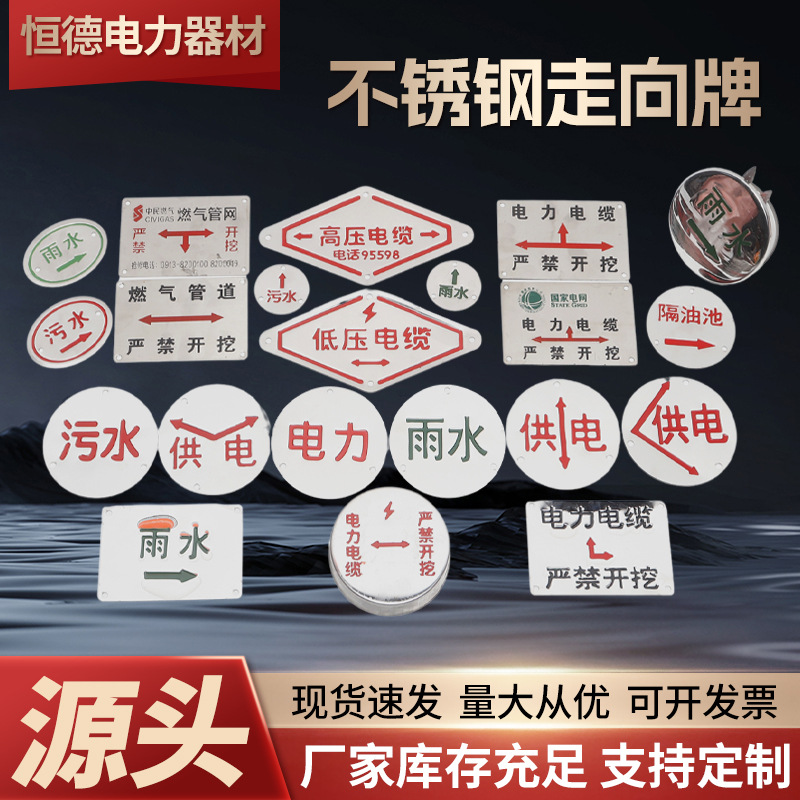定制不锈钢走向牌地面走向牌电力电缆燃气供水管道标识牌雨污水走