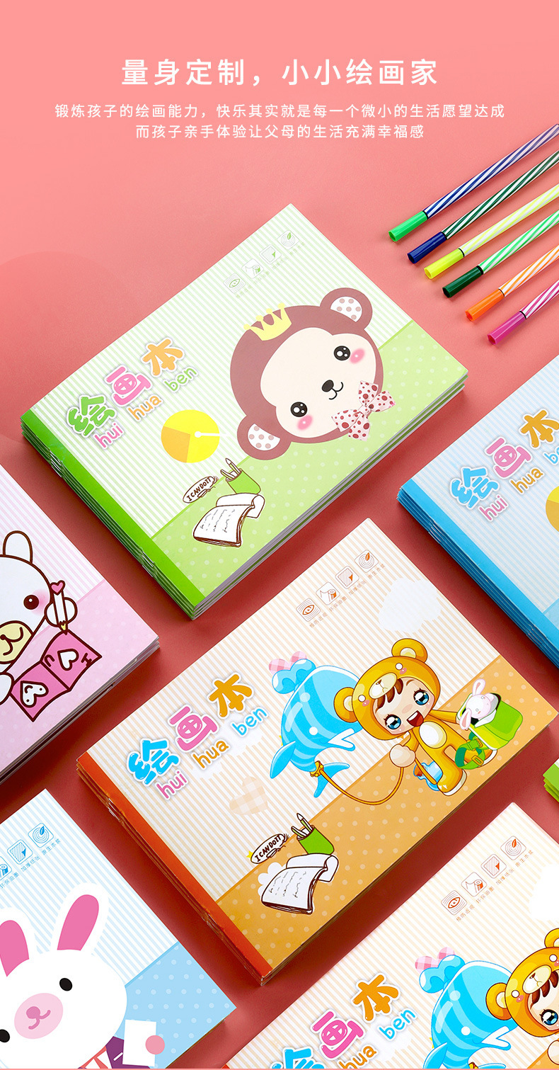 幼儿园空白卡通美术本子绘画本手绘本 a4小学生图画本儿童画画本