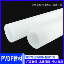 PVDF管材 聚偏二氟乙烯管材 白色耐高温耐腐蚀