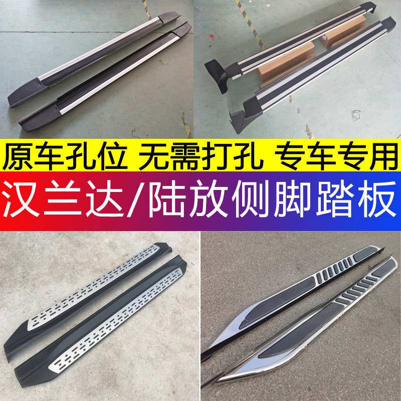 适用于09-24新老款汉兰达侧脚踏板 09-12-15-18款汉兰达踏板改装