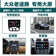 适用大众老款速腾中控屏06-11款智能安卓大屏导航倒车影像一体机