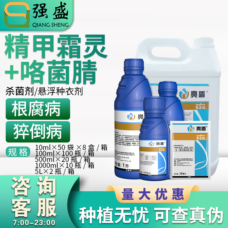 先正达 亮盾精甲霜灵咯菌腈恶苗病根腐病种衣拌种剂杀菌剂10ml-1L