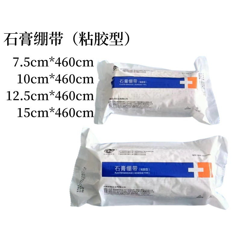 河南运达石膏绷带(粘胶型)用于骨折固定骨科创伤手术配套工具
